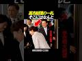 ㊗️30万再生【話題】総理の一礼の相手はなんと… #政治 #自民党 #高市早苗 #韓国