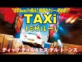 TAXi ミザルー ディック デイル ヒズ デル トーンズ 高音質CD音源 