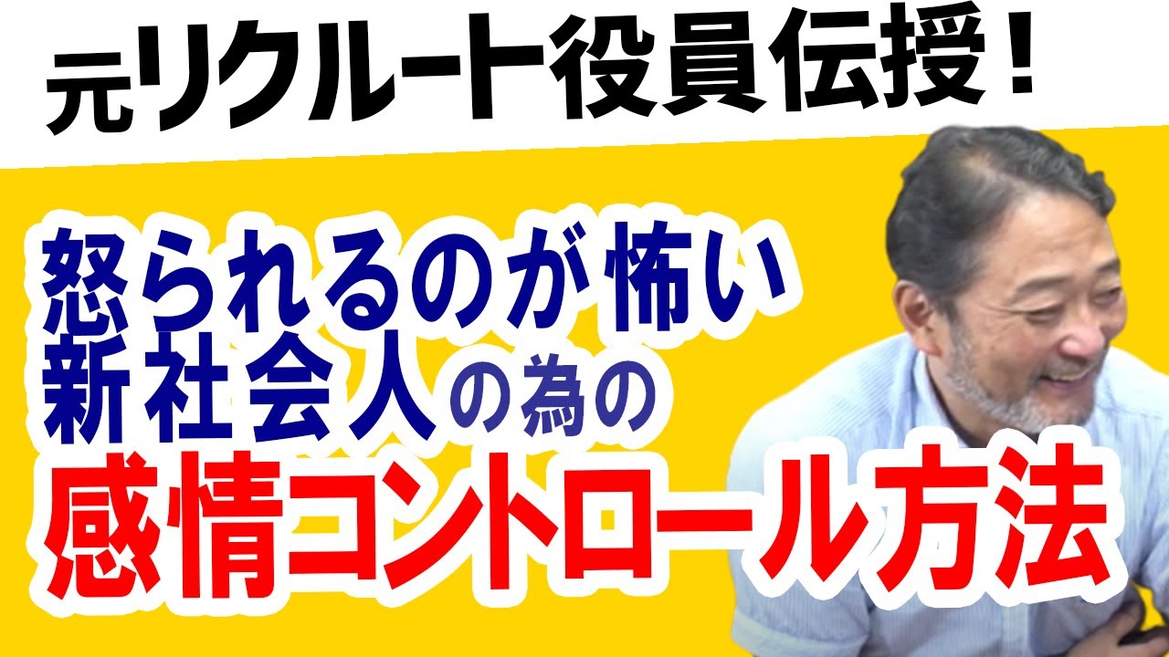 豆腐メンタル新人 怒られるの怖すぎ 仕事上の感情コントロール どうしたらいい Youtube