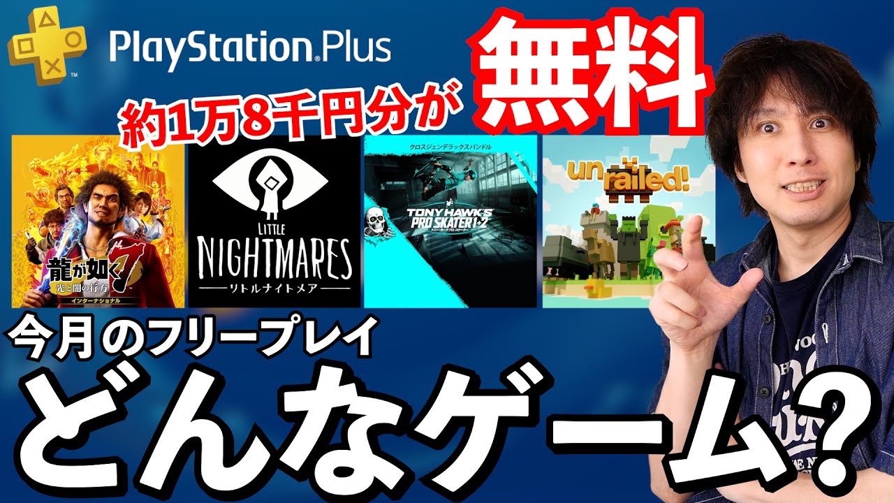 Ps5 Ps4 8月のpsプラスフリープレイの4本はどんなゲームなの 実際のプレイを見てみよう Youtube