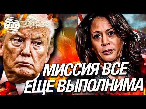 Выборы в США: