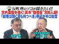 党内基盤を強く!高市“勉強会”300人超! 「総理は聞く耳も持つべき」側近が辛口助言