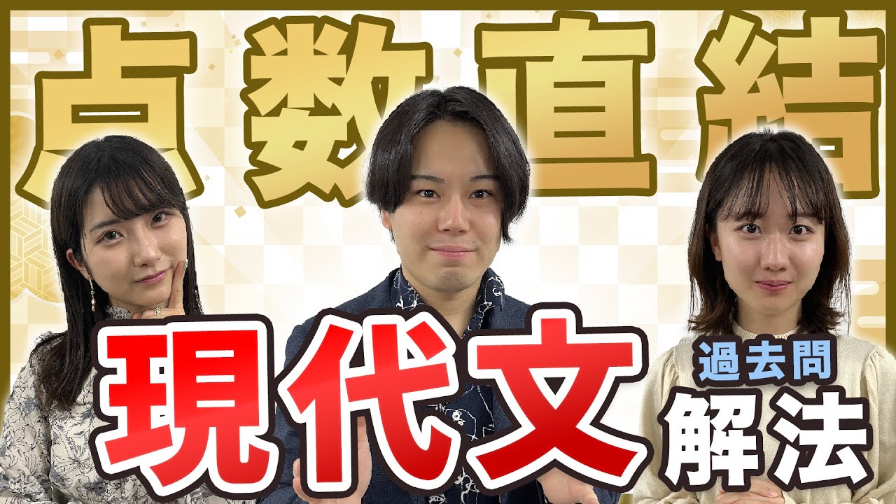 Direct from Todai Students!] Tips for Solving Past Modern Japanese