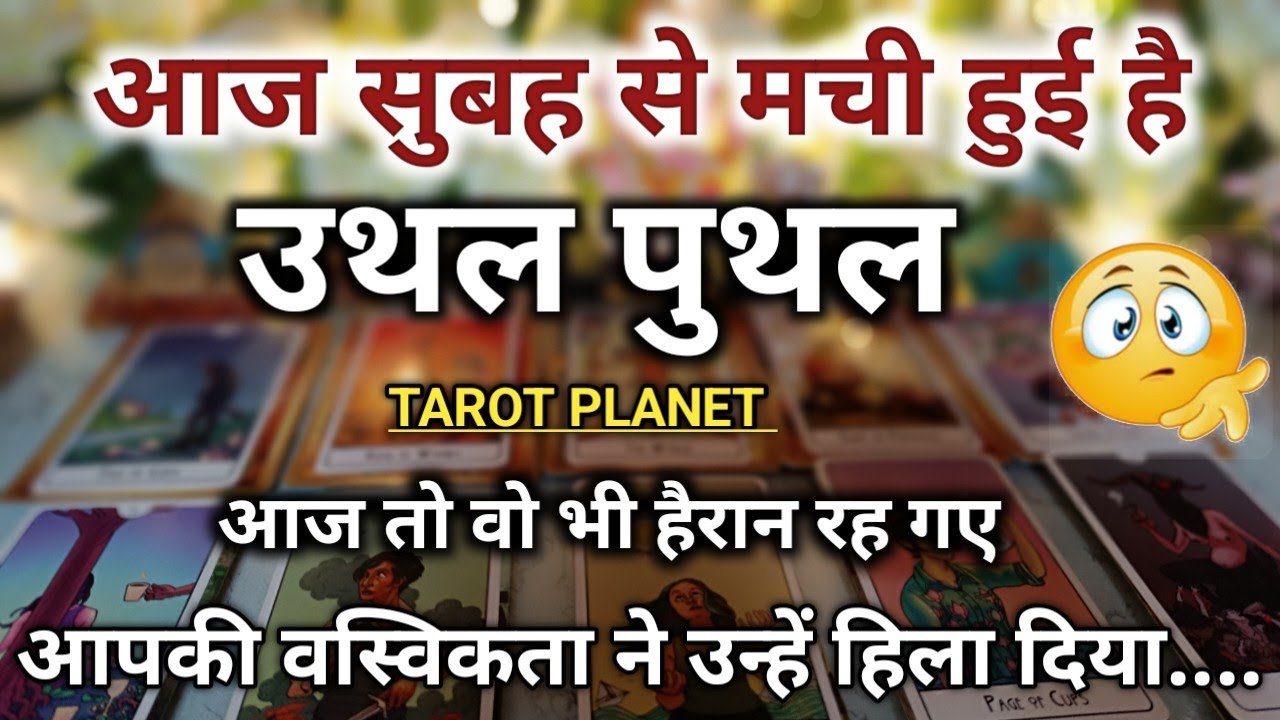  Current Feelings Tarot Hindi💘Timeless Reading🌺Tarot 🥰Love Reading🌞Next Action🎯Today Tarot Reading