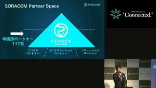 SORACOM Conference 2016 "Connected."| 基調講演「IoT つながるその先へ」