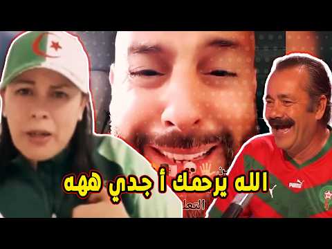 سهرنا باطل ههه: 🤯 المنتخب الاخر طحن الطواحين و الطحاحين برك 🦆 ههه (ميمز مغربي) 🤣🤣🔥