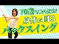 【ゴルフ解剖学】回らない原因は身体の硬さではなかった⁉️