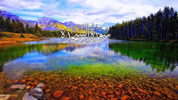 surah al sajdah abdulbasit سورة السجدة كاملة Quran Pak HD