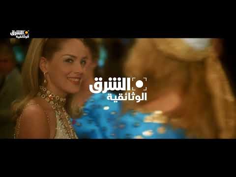وراء كل نجم قصة لا تنسى اسبوع Hollywood من 19 إلى 25 مايو على الشرق الوثائقية