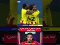 عثمان معما يسج ل ولوزا يبدع لماذا يغيب هذا الثنائي عن المنتخب المغربي