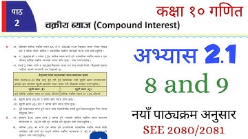 Unit 2 Exercise 2.1 no 8,9 | चक्रीय ब्याज कक्षा 10 | Compound Interest Class 10 | New Course SEE2080