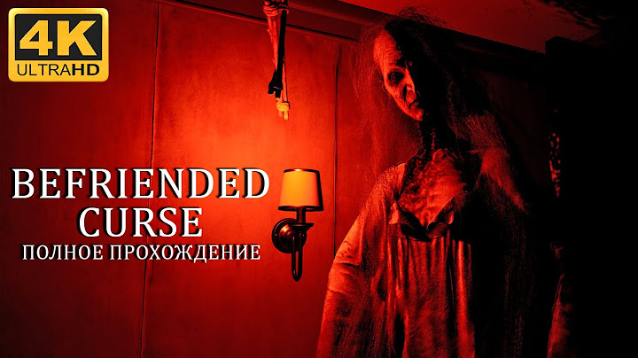 ХОРРОР  ̶"Н̶Е̶ДРУЖЕЛЮБНОЕ ПРОКЛЯТИЕ"  ➤ BEFRIENDED CURSE ➤ 4K/60fps ➤ ПОЛНОЕ ПРОХОЖДЕНИЕ