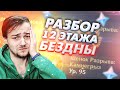 Как я проходил 12 Бездну с Волками Позорными в Genshin Impact 2.3