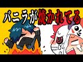 勢いよく燃えるバニラを見て笑いが止まらないだるさか【だるまいずごっど/ありさか/ばにら/うるか/CR/OW/切り抜き】