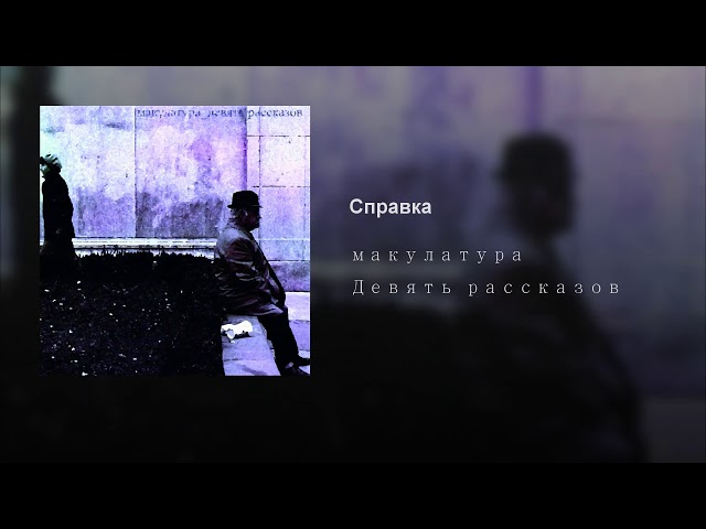 Справка макулатура текст макулатура в михайловке