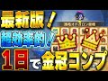 【最新版】数時間でコンプリート！？「超効率的な金冠集めの方法を解説！」【MHWs/モンハンワイルズ】