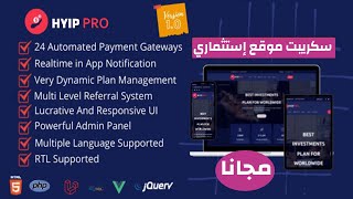 إنشاء موقع إستثماري بإستعمال سكريبت HyipPro