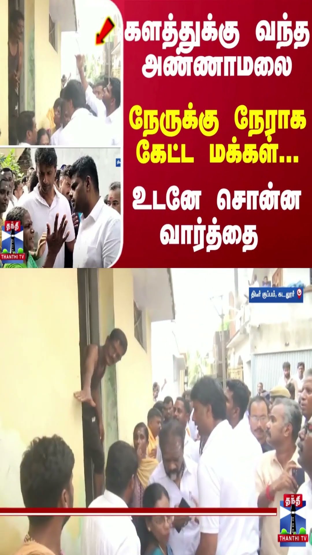 களத்துக்கு வந்த அண்ணாமலை... நேருக்கு நேராகவே கேட்ட மக்கள்... உடனே சொன்ன வார்த்தை
