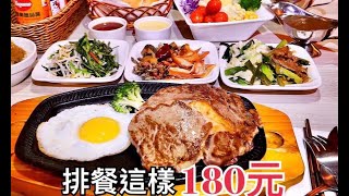 雅客牛排排餐180元自助吧吃到飽