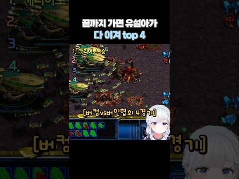끝까지 가면 유설아가 다 이겨 top 4