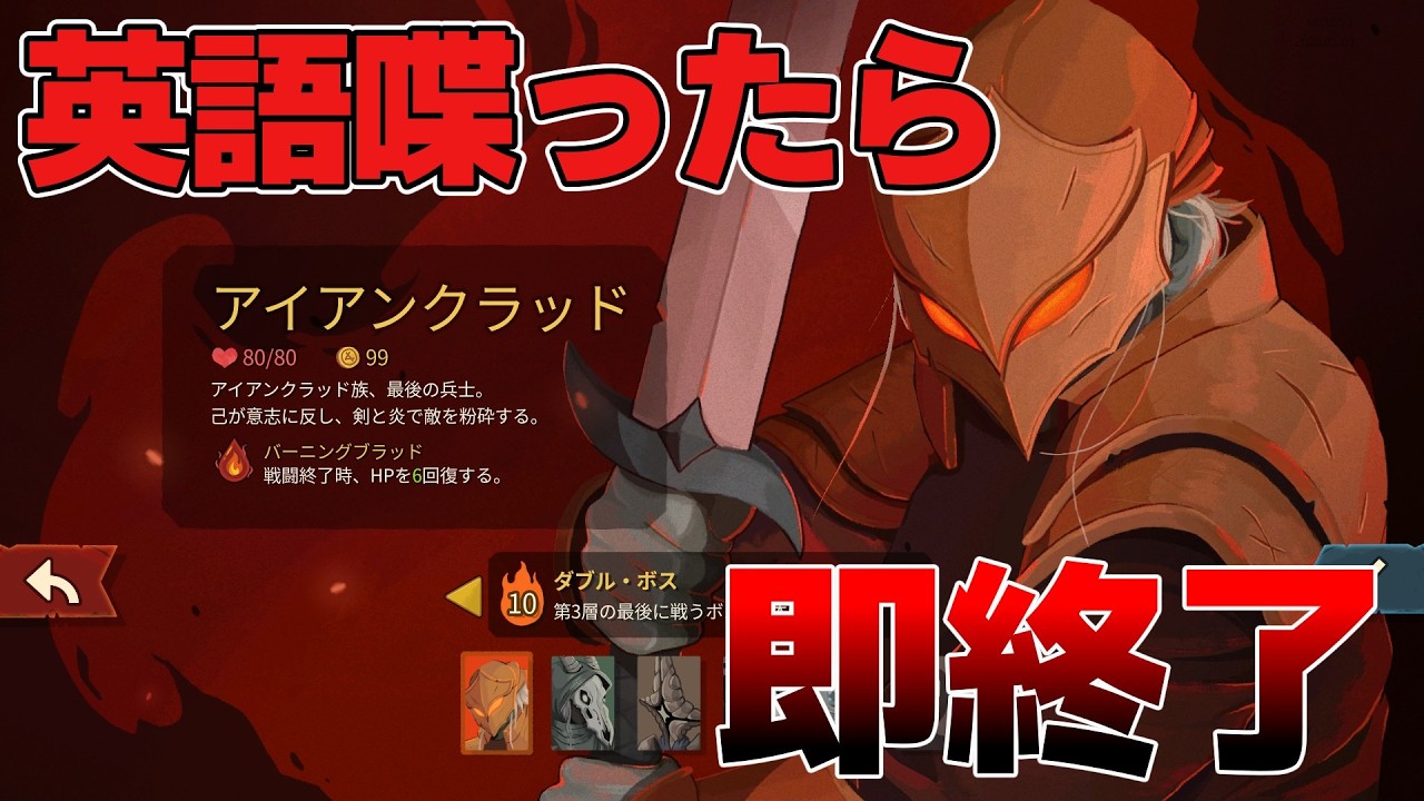 Slay the Spire 2】A10で英語喋ったら即終了アイクラ編【1HPニキ