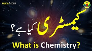 What is Chemistry? (in Urdu Hindi)