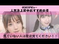 2023年デビュー人気急上昇中おすすめセクシー女優