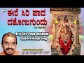 Erey sire pada darshonu  puniyoda pursada  vidyabhushana  tulu devotional song