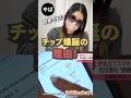 チップが爆誕した理由！ thumbnail