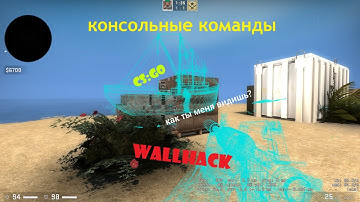 ТОП 3 КОНСОЛЬНЫХ КОМАНД CS:GO