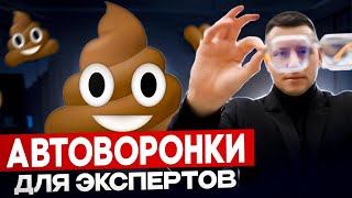 Как построить АВТОВОРОНКУ ПРОДАЖ