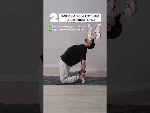 Как убрать выпирающий живот? #живот #гиперлордоз #жир #спорт
