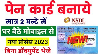 pan Card kaise banaye | how to apply pan card online | pan card online apply | pan card kaise banaen