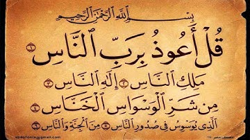 سورة الناس للشيخ احمد فؤاد مسجد بني سويف الجديدة