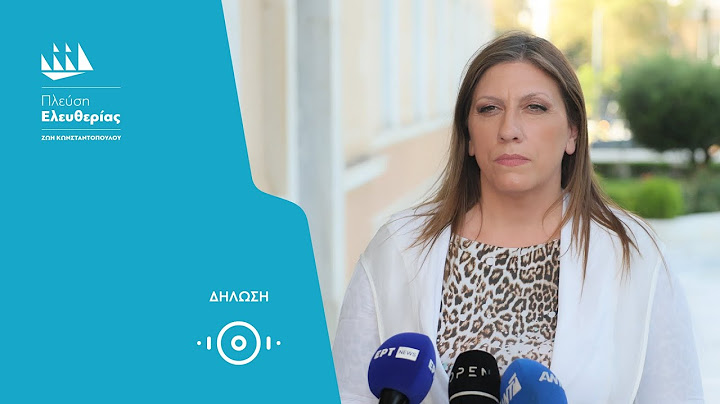 Οι δηλώσεις της Ζωής για τις τρέχουσες εξελίξεις στο σκάνδαλο του ΟΠΕΚΕΠΕ