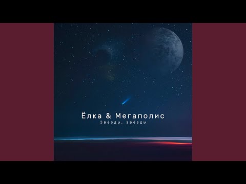 Ver Звёзды, звёзды en YouTube