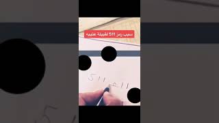 سبب رمز 511 لقبيلة عتيبه