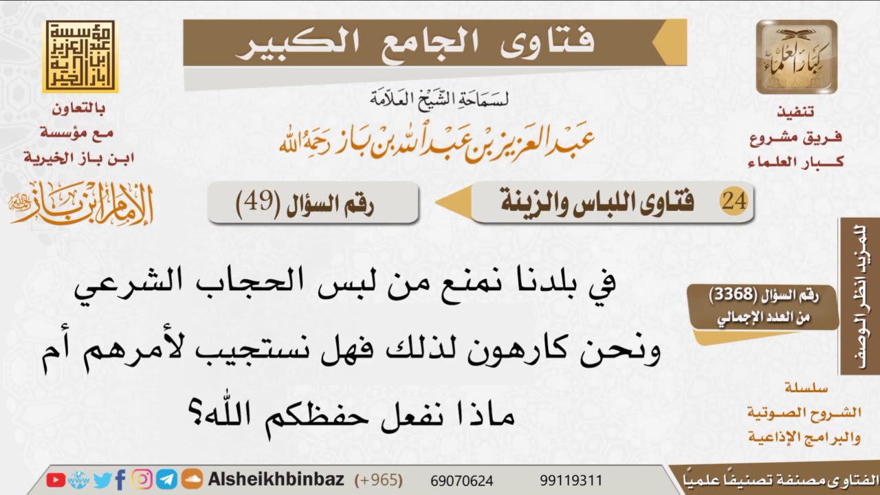 رسالة الحجاب ابن عثيمين