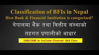 तहगत बैंकिंग Classification of Banks | Bases for Classification of BFIs in Nepal | BAFIA 2073