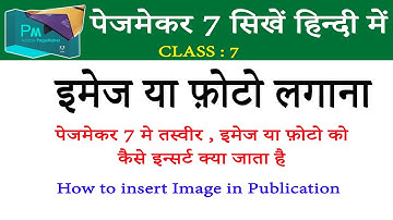 How to Add, Insert or Place Image in PageMaker Publication, Image in PageMaker 7