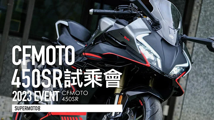 中國春風可以嗎？CFMOTO 450SR 媒體試乘 - 天天要聞