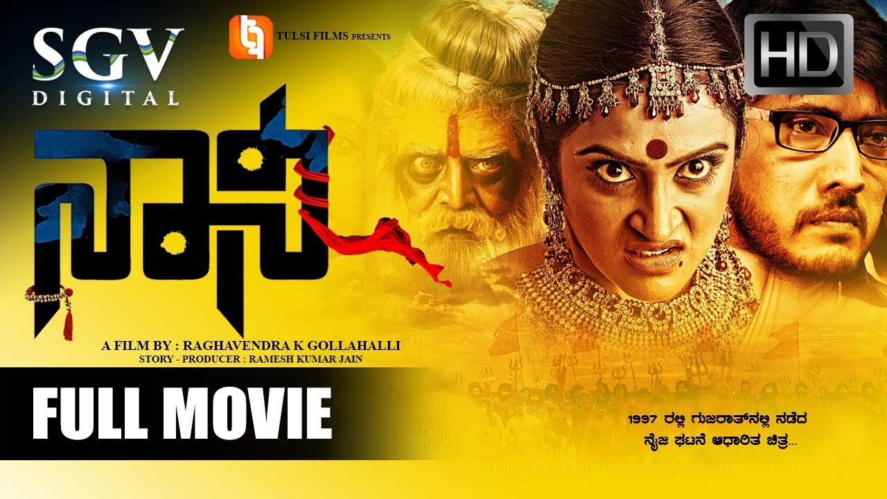 Naani   Kannada HD Movie  Horror Film  Manish Arya  Priyanka Rao  Jai Jagadish  Suhasini