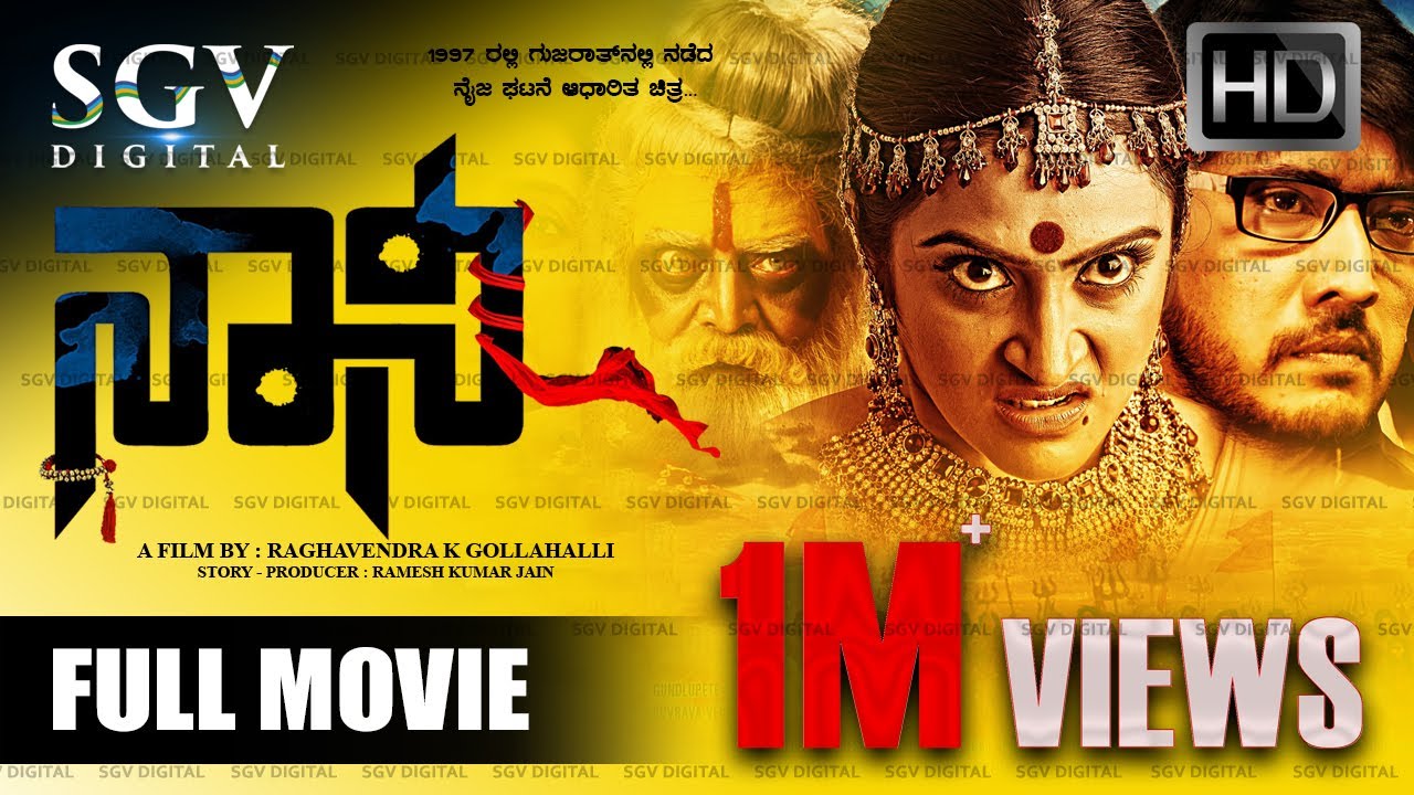 Naani – ನಾನಿ Kannada HD Movie | Horror Film | Manish Arya | Priyanka Rao | Jai Jagadish | Suhasini