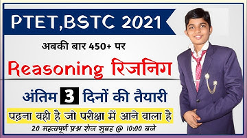 PTET Modal Paper 2021/PTET reasoning classes 2021/BSTC/ptet admit card 2021/ptet exam preparation