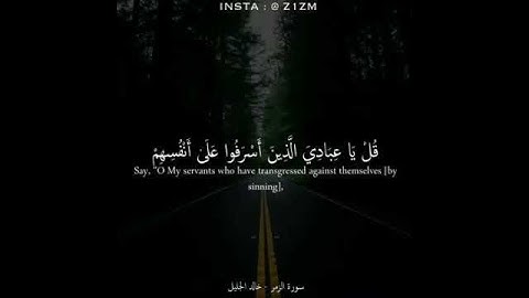 سورة الزمر بصوت خالد الجليل