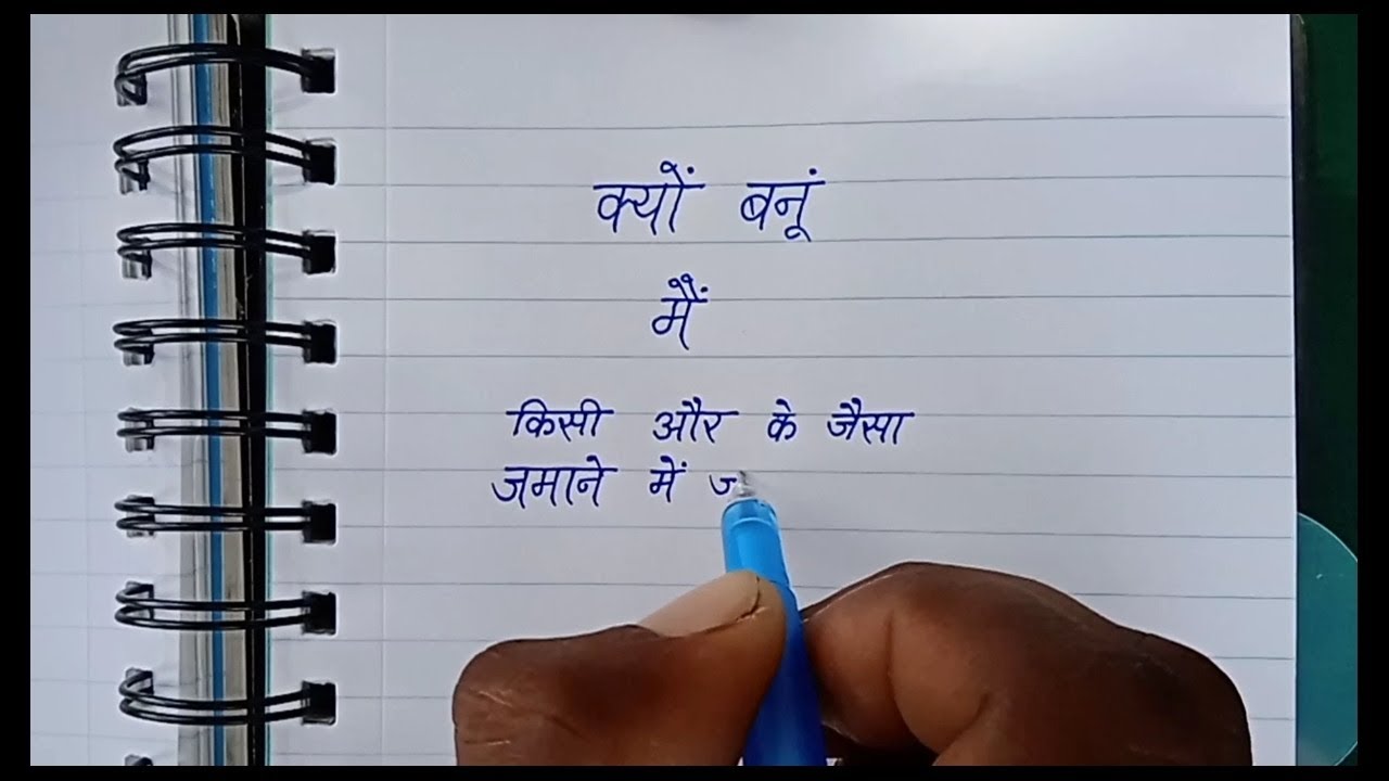 Hindi Handwriting with Gel Pen Hindi Calligraphy YouTube