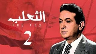 Download Lagu مسلسل الثعلب | نور الشريف | الحلقة الثانية | Al Thalab Series MP3 Download Lagu مسلسل الثعلب | نور الشريف | الحلقة الثانية | Al Thalab Series MP3