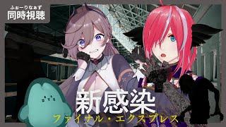 同時視聴｜韓国産の良質な本格ゾンビパニック！！！【新感染 ファイナル・エクスプレス】