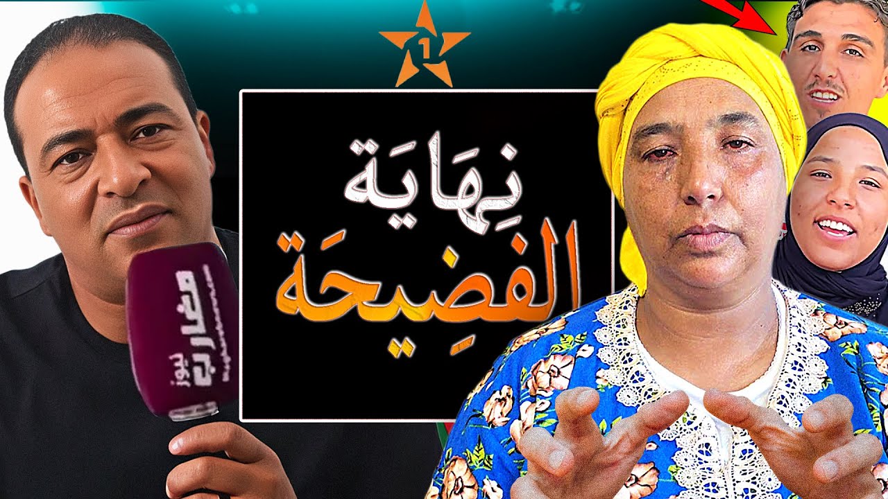 عائلة مي نعيمة وتطورات صادمة بعد فضيحة فيديو رجاء البدوية ومنعم !