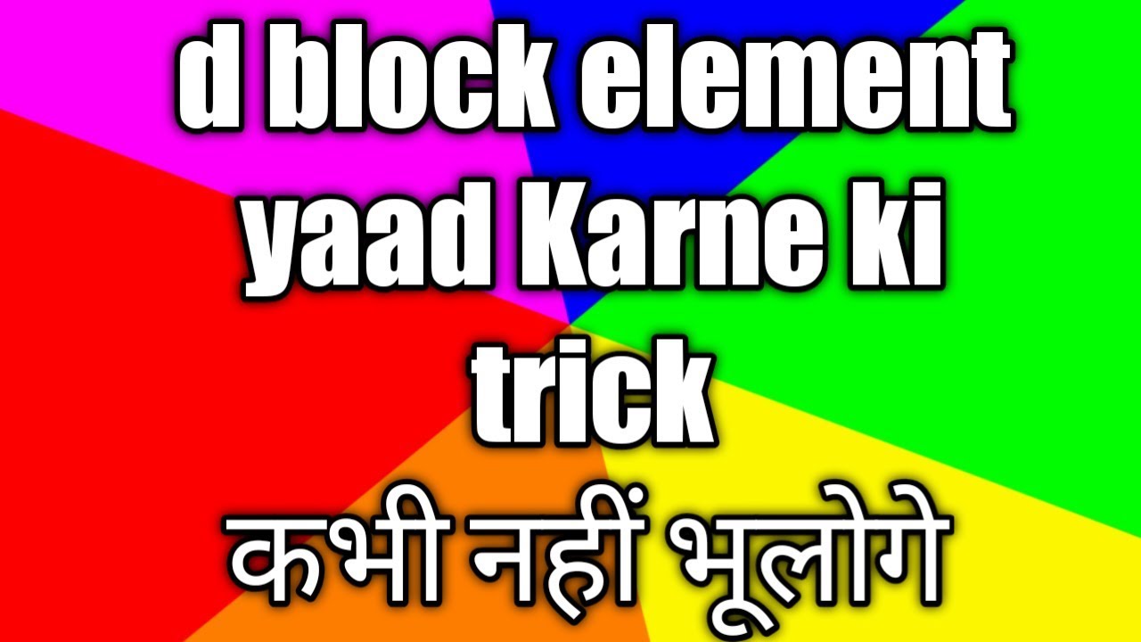 d block element yaad Karne ki trick by Anas chemistry lecturer - YouTube